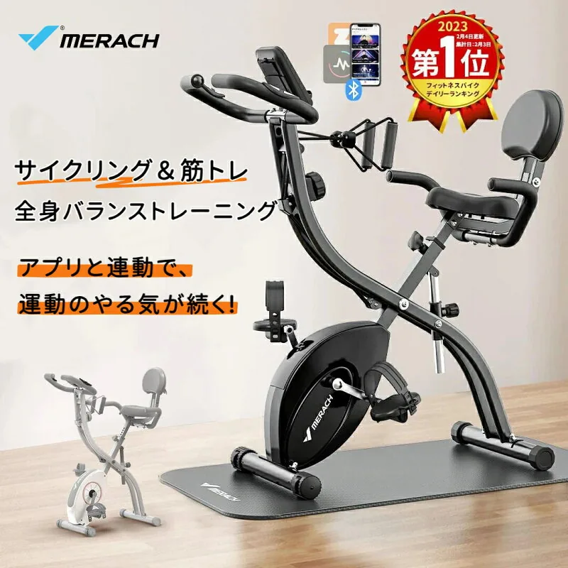 MERACH 折りたたみ式フィットネスバイク MR-S15