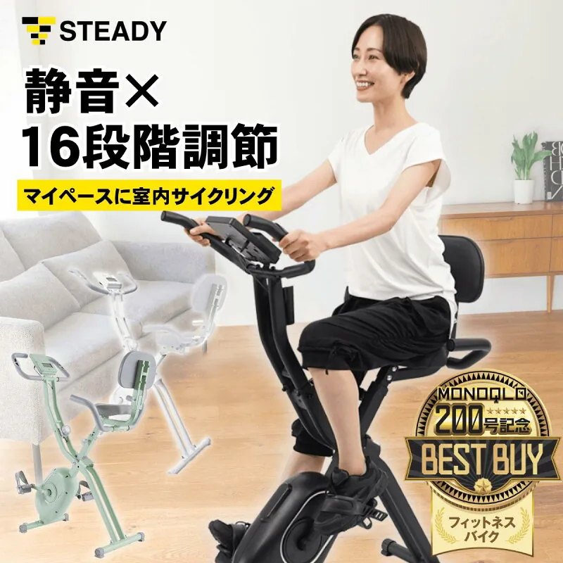 STEADY ST120 フィットネスバイク