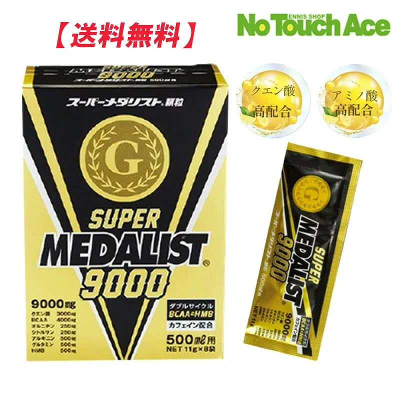 スーパーメダリスト9000 500ml用 11g