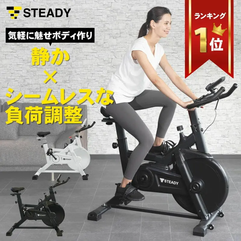 STEADY ST128 スピンバイク