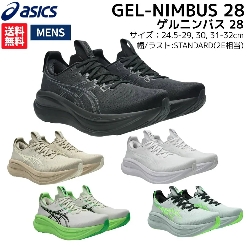 asics gel nimbus 28 gel nimbus