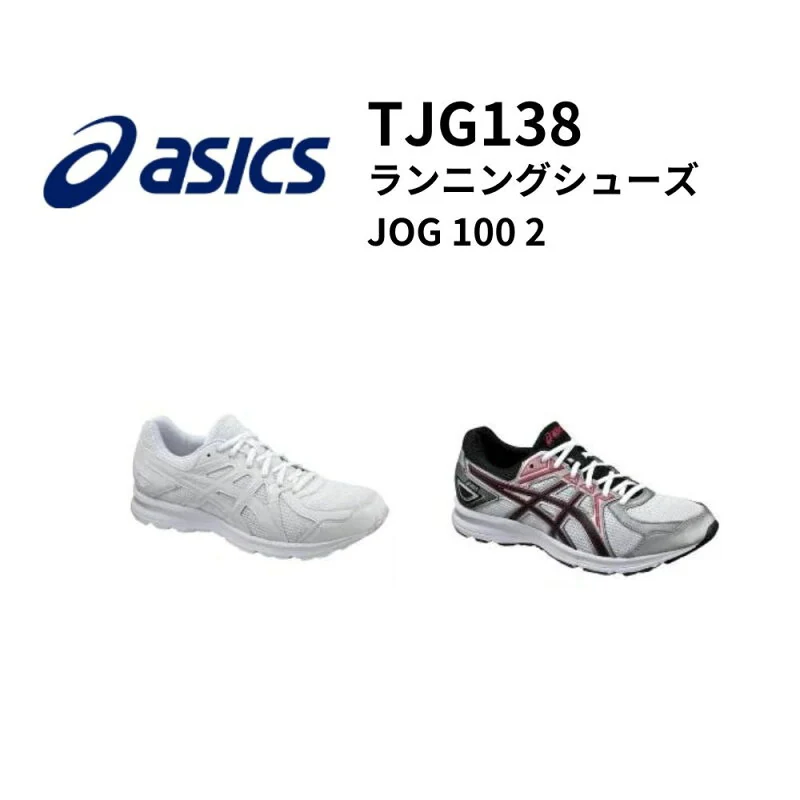 アシックス JOG 100 2