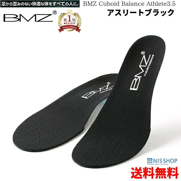 BMZ キュボイドバランス アスリート