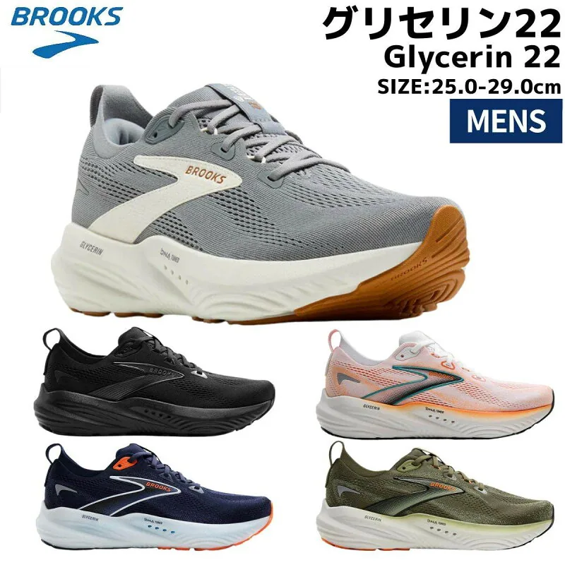 ブルックス BROOKS グリセリン22