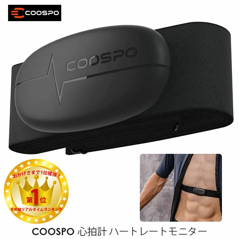 COOSPO H6 心拍センサー 心拍数モニターセンサー ハートレートモニター 心拍計Bluetooth 4.0&ANT