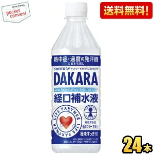 サントリー DAKARA ダカラ 経口補水液 500mlペットボトル 24本入 スポーツドリンク スポドリ 熱中症対策