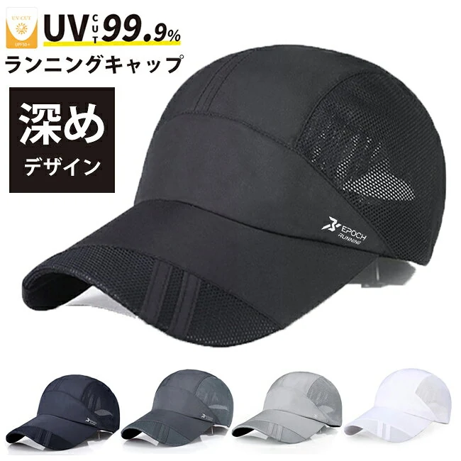 EPOCH RUN 深めランニングキャップ A20-22