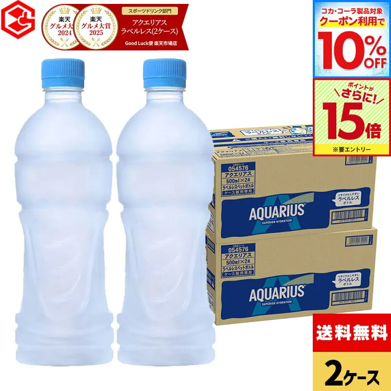 コカ・コーラ アクエリアス ラベルレス 500ml ペットボトル 24本入り×2ケース
