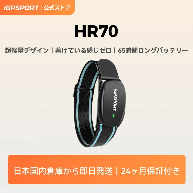 iGPSPORT HR70 心拍計アームバンド 心拍計 心拍センサー 65時間バッテリー IPX7 心拍数ゾーンLEDイ