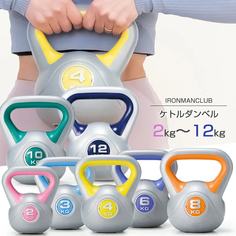 鉄人倶楽部 ケトルダンベル 2〜12kg