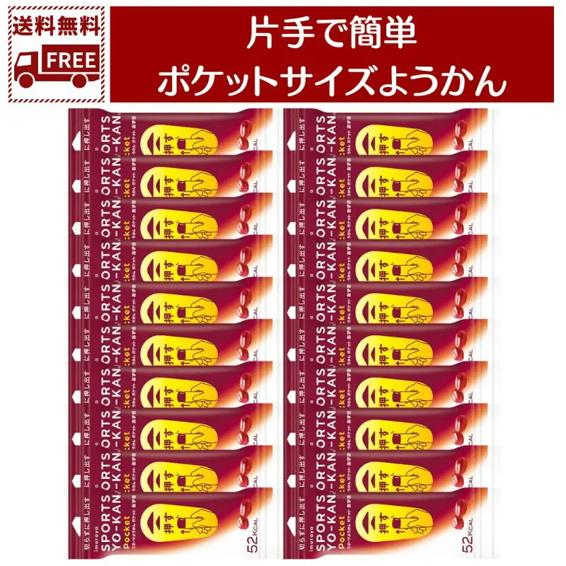 井村屋 スポーツようかんポケット あずき 18g×20本セット 羊羹 ミニ スティック 個包装 保存食 備蓄