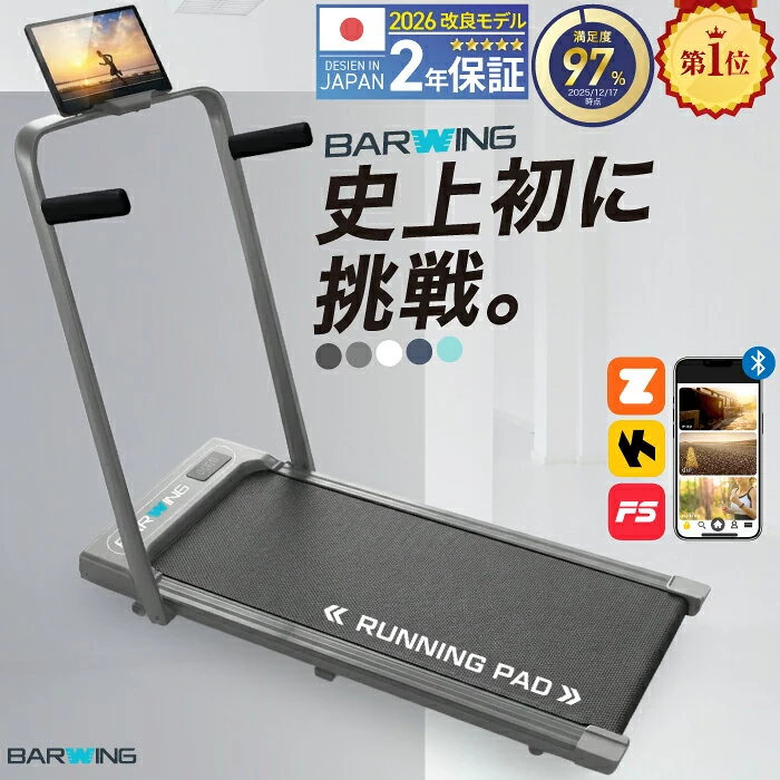 ランニングパッド MAX12km/h（Kinomap・Zwift対応）