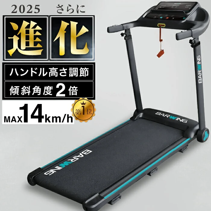 BARWING ルームランナー MAX14km/h