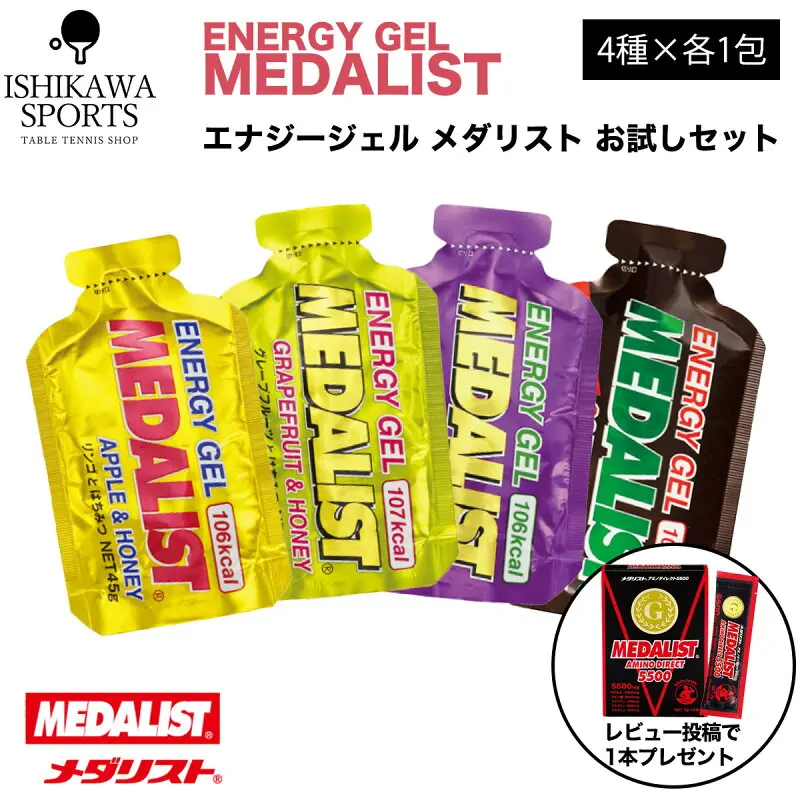 おまけあり メダリスト エナジージェル 4袋 MEDALIST 補給食 マラソン ゼリー アリスト エネルギージェル