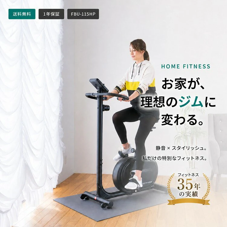 MIRAGE FBU-115HP アップライトバイク