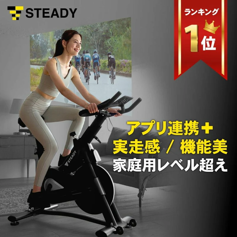 STEADY ST142 スピンバイク Pro