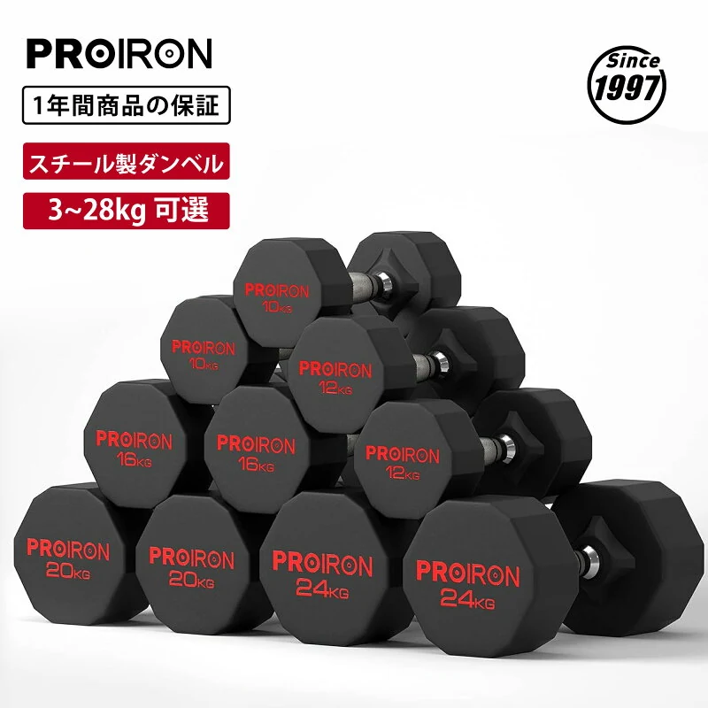 PROIRON ワンピース鋼ダンベル 3〜24kg
