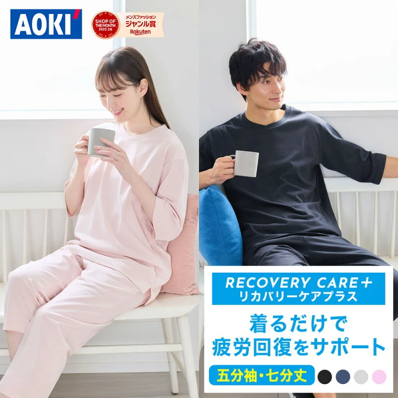 AOKI リカバリーケアプラス 五分袖・七分丈セット