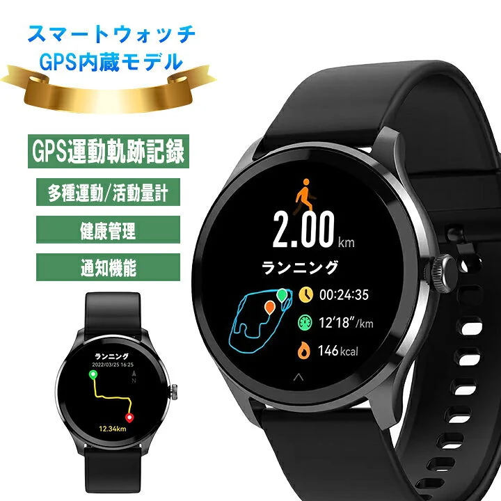 GPS内蔵ランニングウォッチ SW-GPS016
