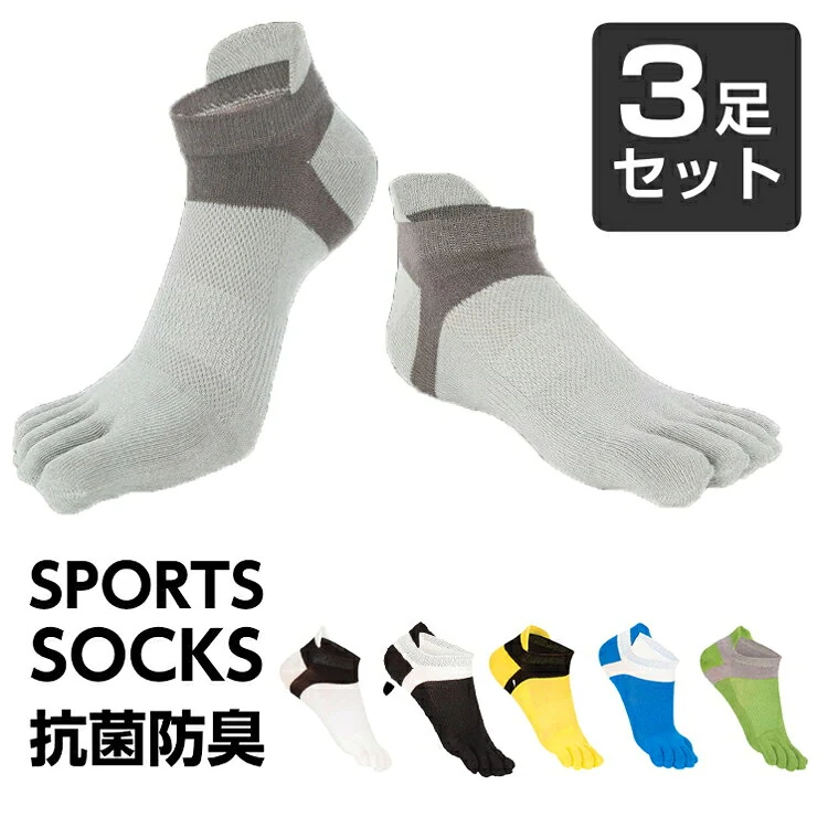EPOCH RUN 5本指ランニングソックス 3足セット