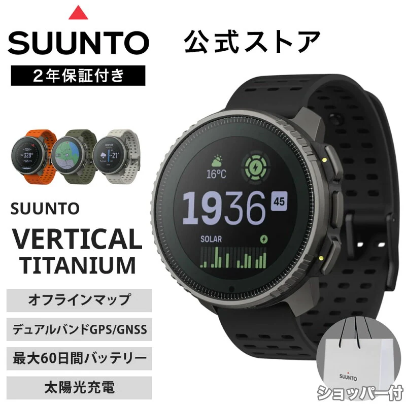 Suunto Vertical Titanium Solar