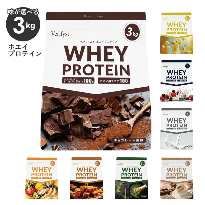 Verifyst ホエイプロテイン 3kg