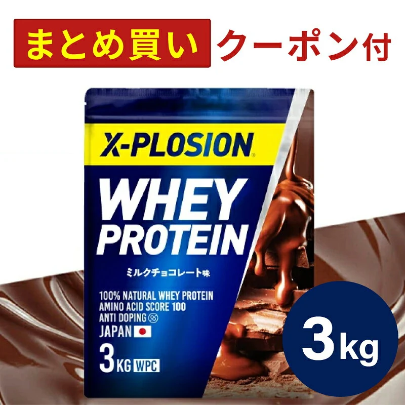 エクスプロージョン WPC ホエイプロテイン 3kg ミルクチョコレート味