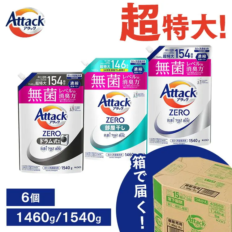アタックZERO 1460g 詰め替えセット